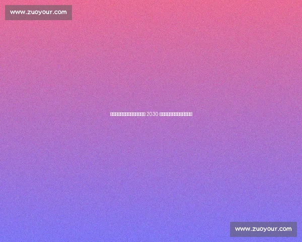 药厂锁定进攻利刃！希克续约至 2030 年，滕哈赫体系核心非他莫属