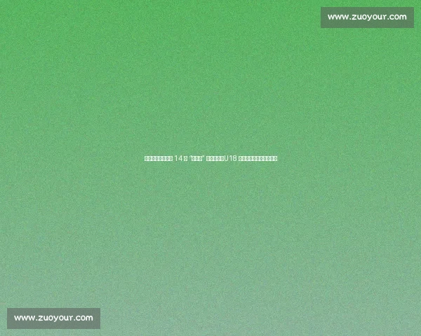 罗马诺确认！曼联 14 岁 “小梅西” 续约两年，U18 三场三球引爆老特拉福德